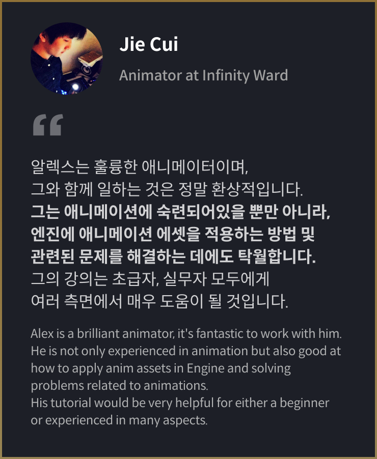 알렉스 문 게임제작 추천사