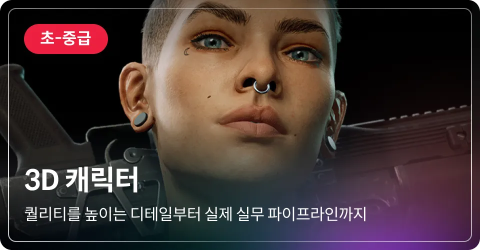 3d 캐릭터