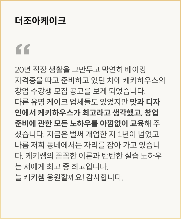 수강생 후기