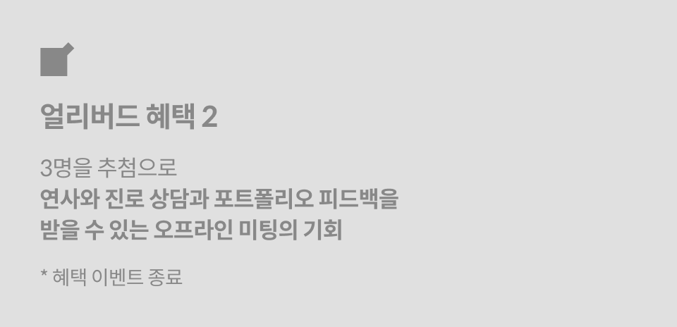 얼리버드 혜택 2