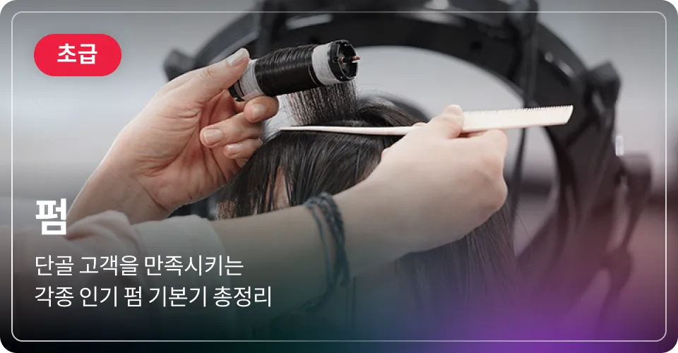 펌