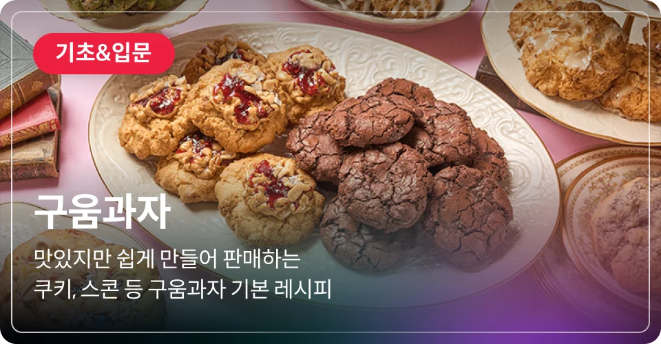 구움과자