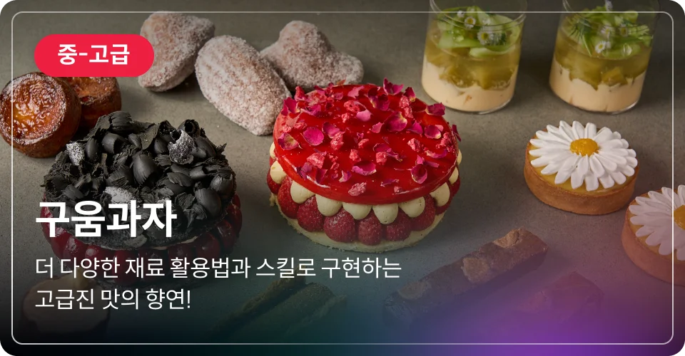 구움과자
