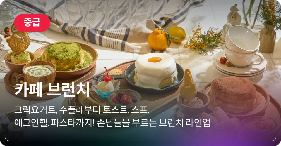 카페 브런치