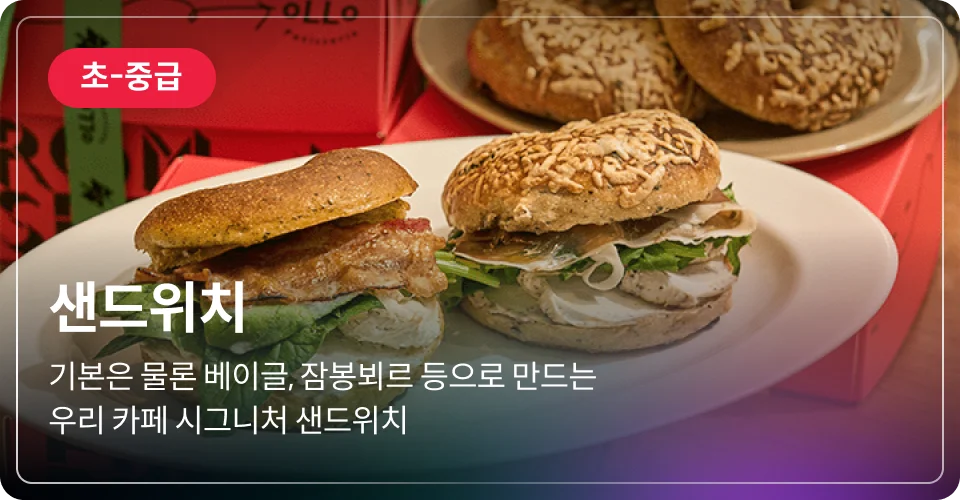 샌드위치