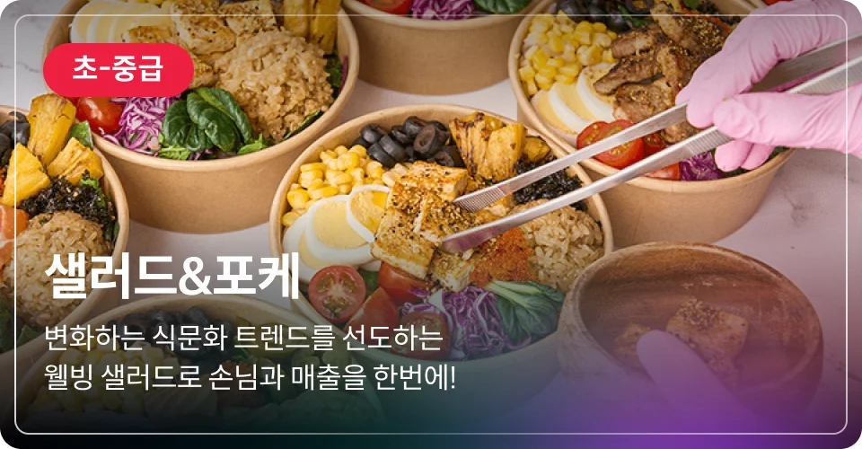 샐러드