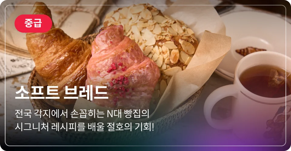 소프트 브레드