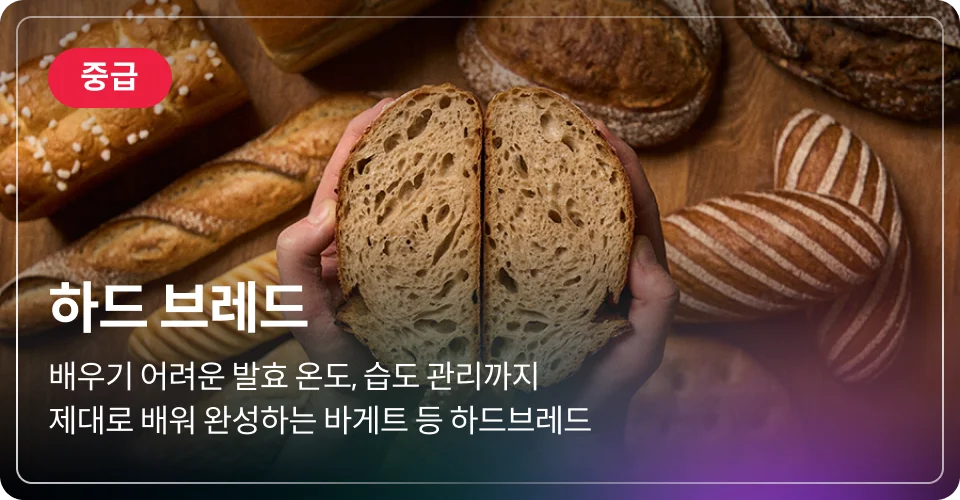 하드 브레드