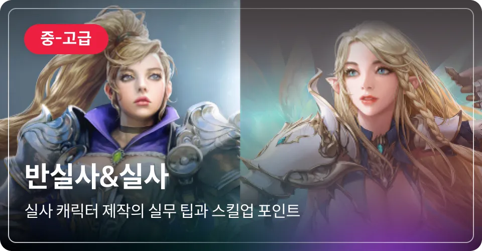 반실사 중고급