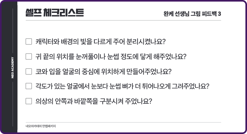 ImageSlide<b>내 그림에 퀄리티를 더하는<br>99가지 질문이 담긴 체크리스트</b>