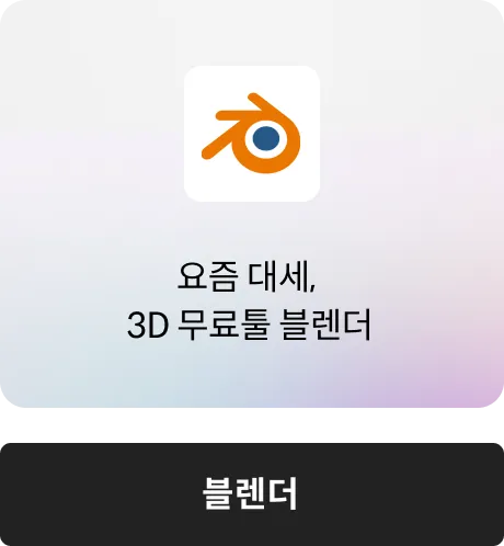 블렌더