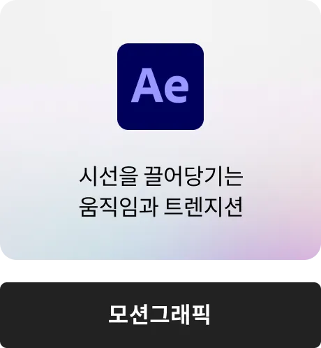 모션그래픽