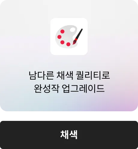 채색