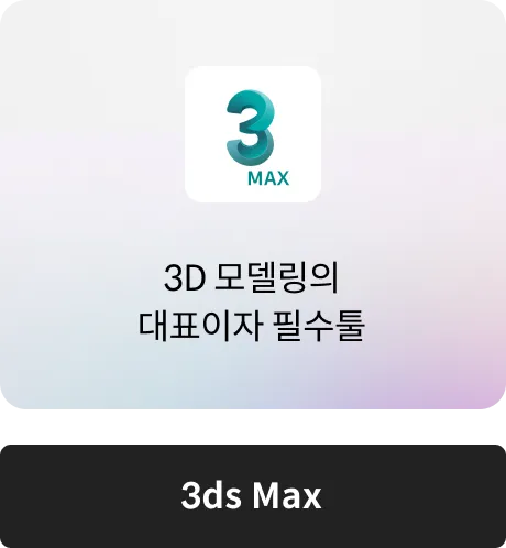 3ds Max