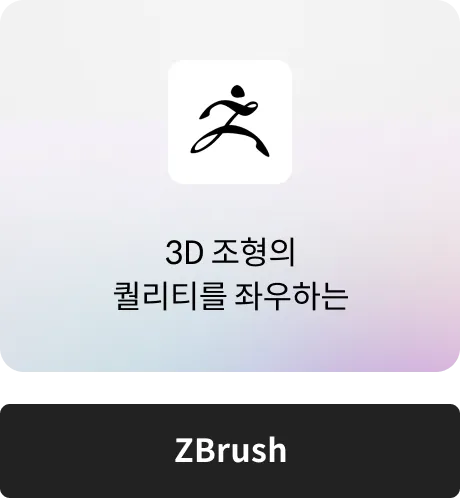 ZBrush