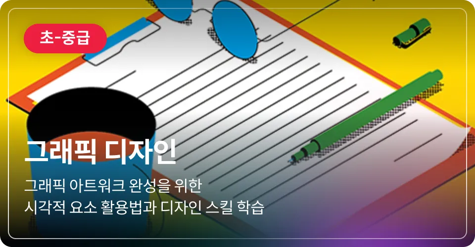 그래픽 디자인