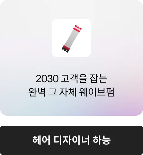 헤어 디자이너 하능