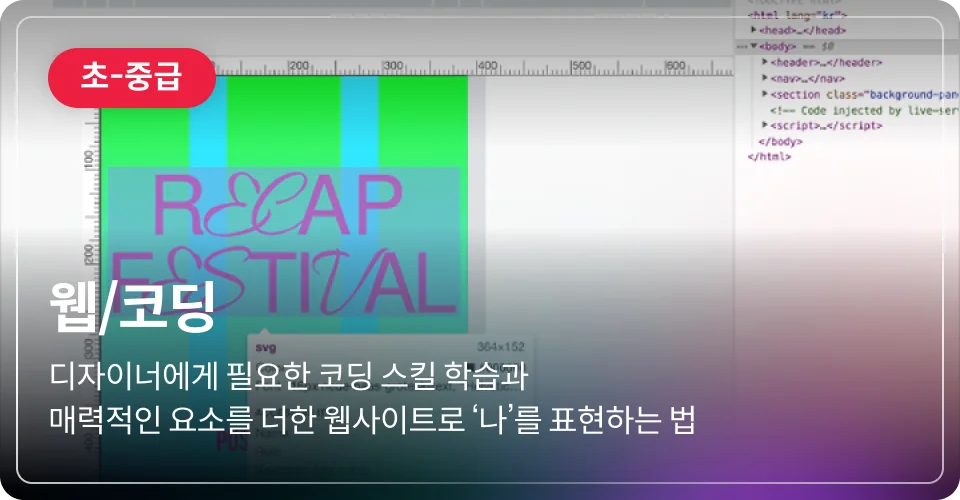 웹/코딩