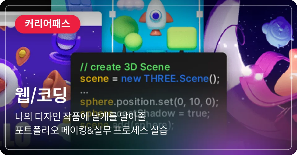 웹/코딩