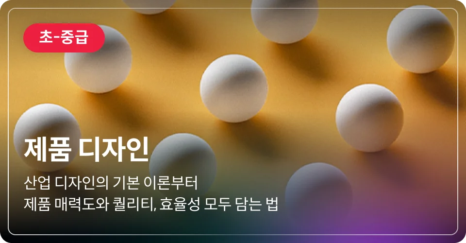 제품 디자인