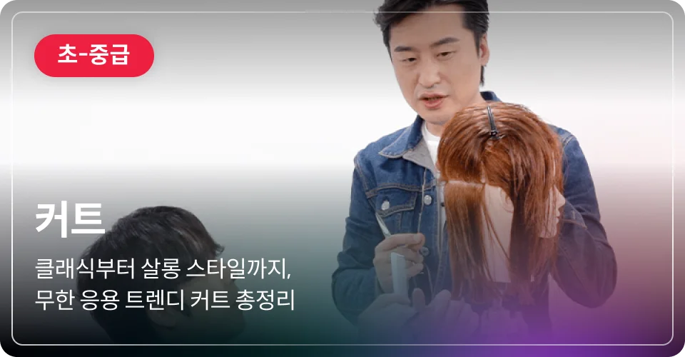 커트