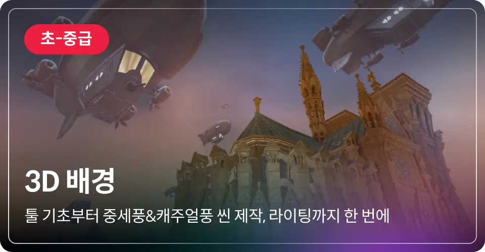 3d 배경