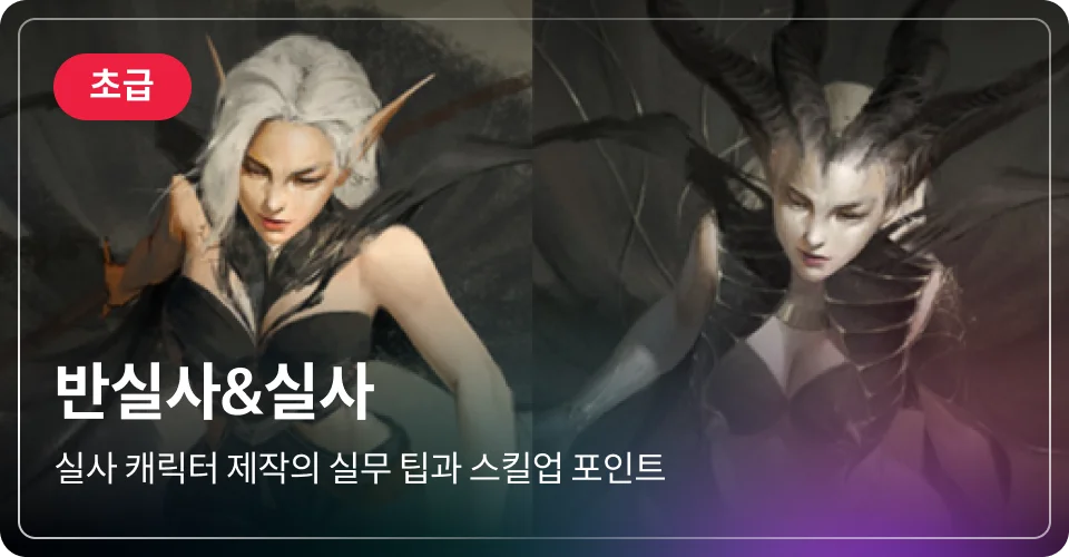 반실사 초급