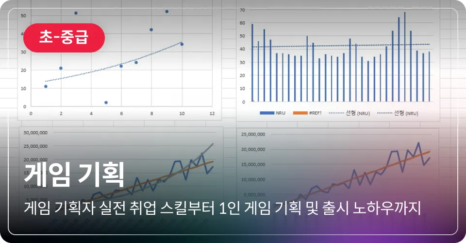 게임 기획