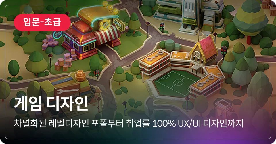 게임 디자인