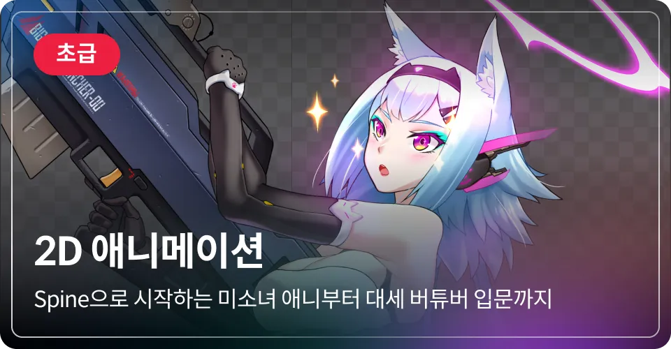 2d 애니메이션