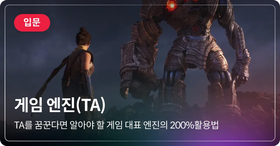 게임 엔진