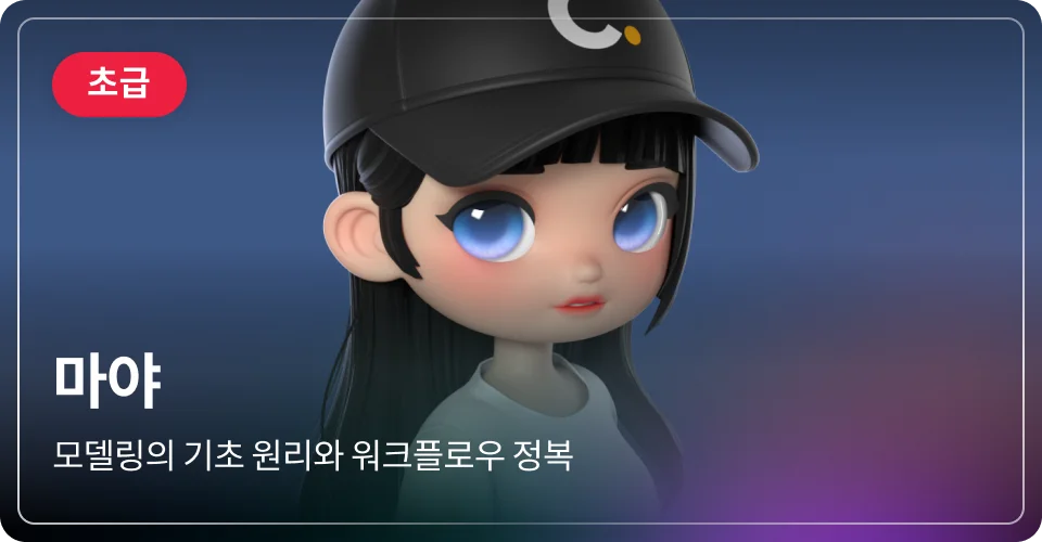 마야 초급