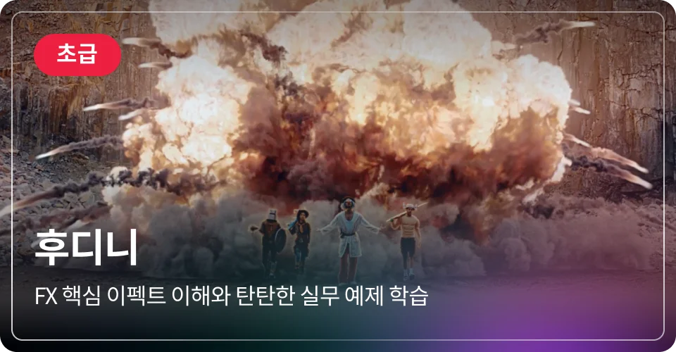 후디니 초급