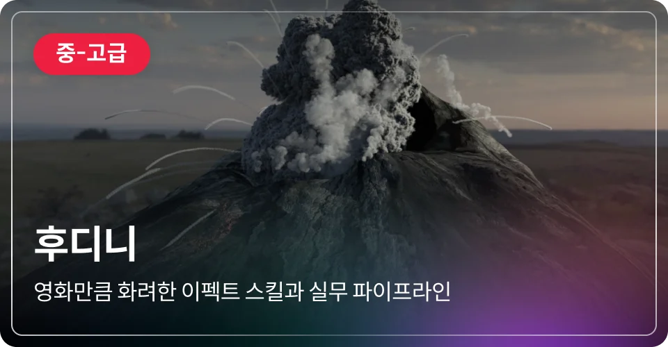후디니 중고급