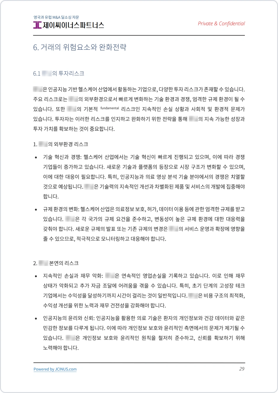 ImageSlide▲ 투자 리스크 완화 전략