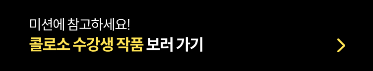 콜로소 도전환급 습관형성 챌린지 포트폴리오
