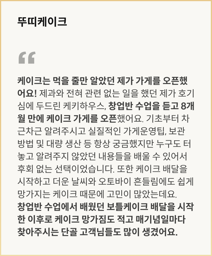수강생 후기
