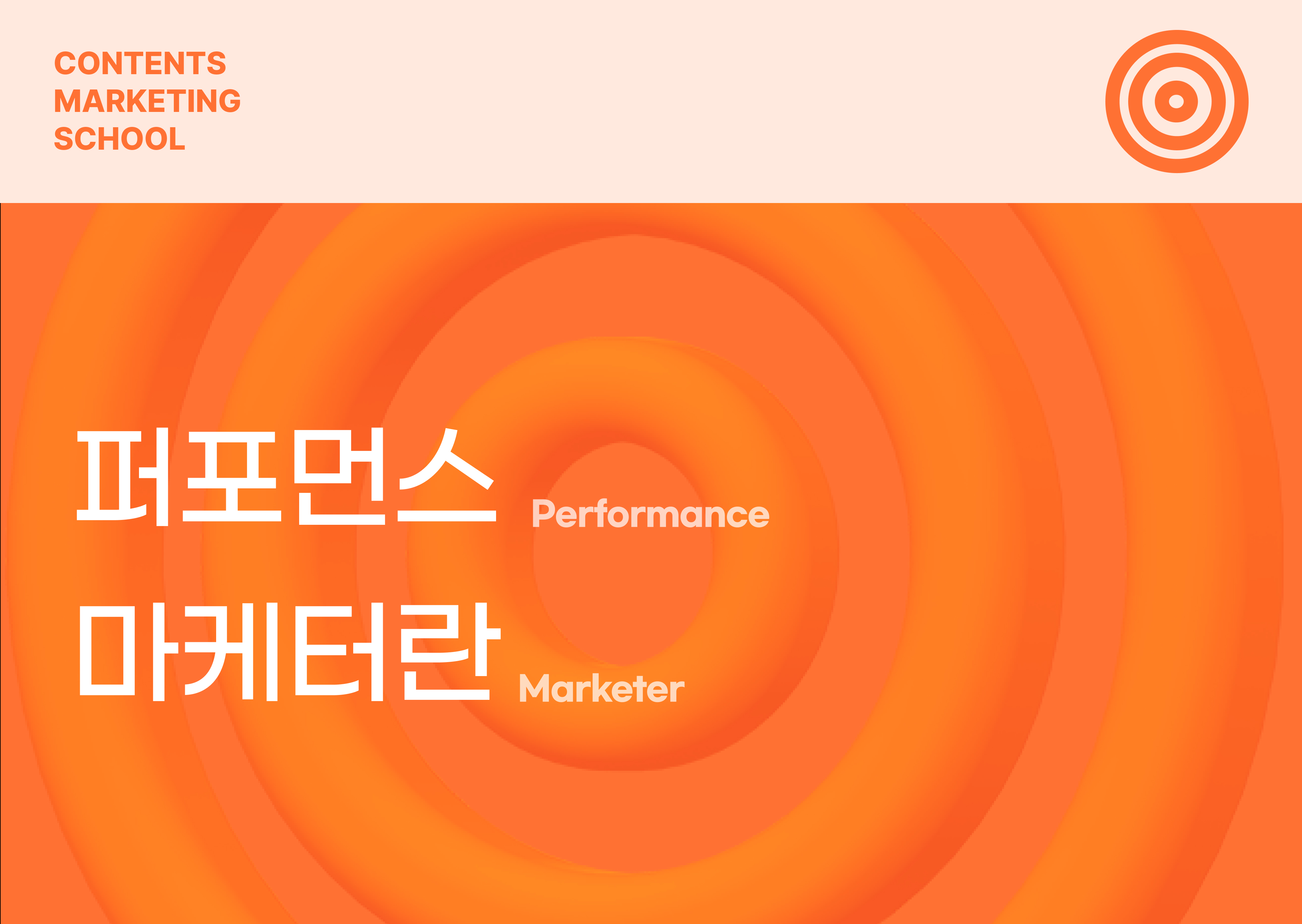 신입 마케터를 위한 퍼널 진단 입문: 유입, 신뢰, 전환 최적화