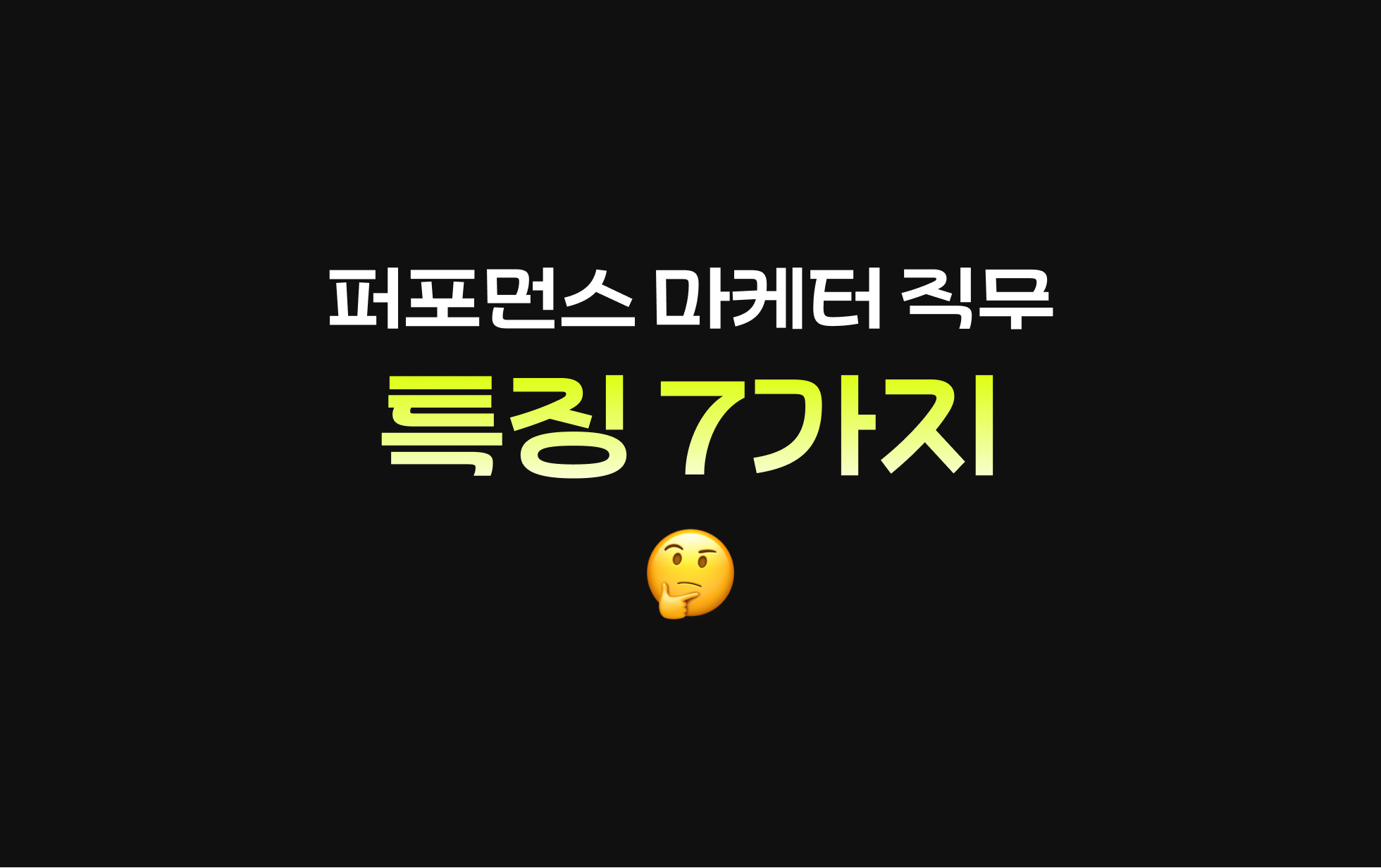 신입 마케터를 위한 퍼널 진단 입문: 유입, 신뢰, 전환 최적화