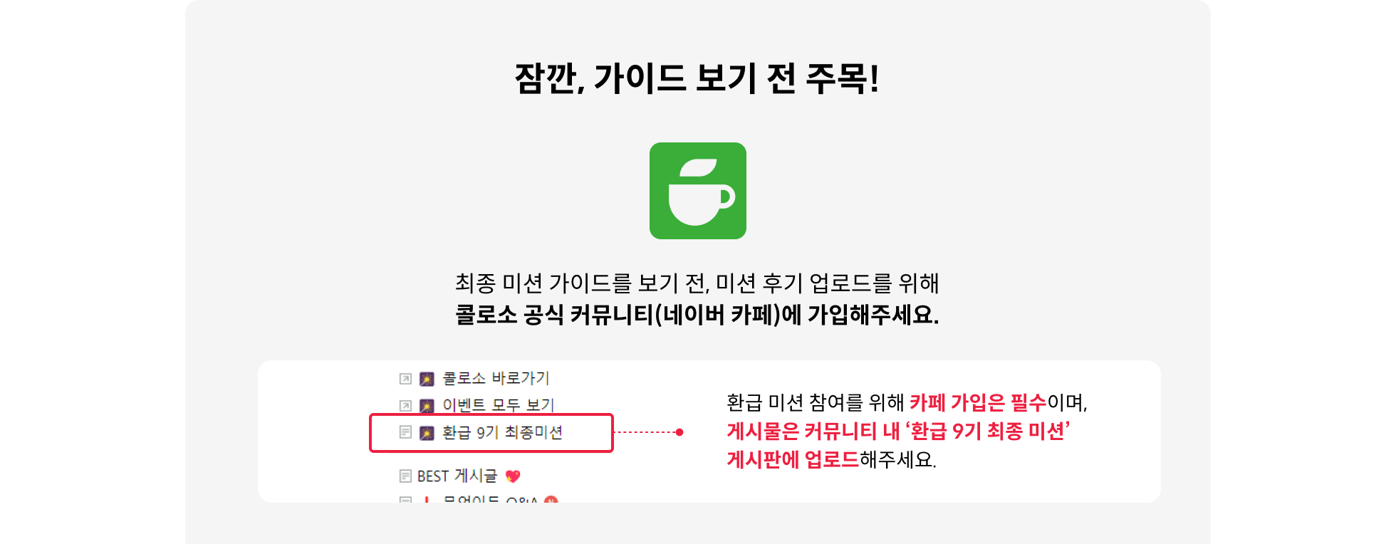 콜로소 도전환급 습관형성 최종 미션 가이드
