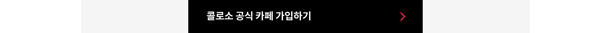 콜로소 도전환급 습관형성 최종 미션 가이드
