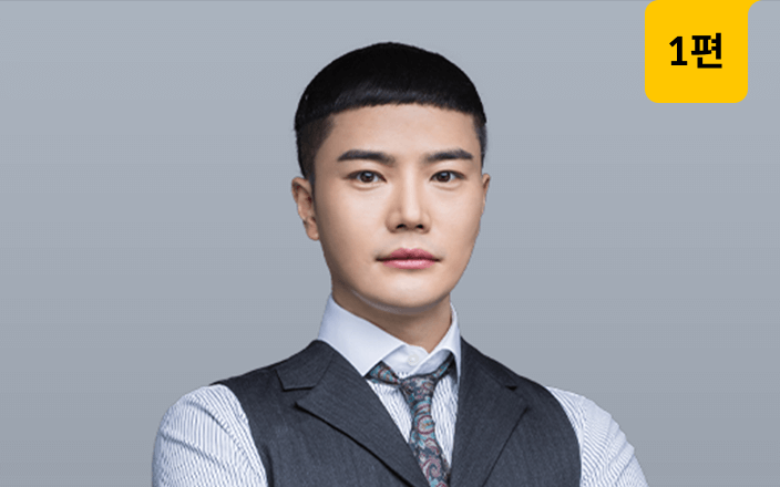 대한민국 매출 TOP 헤어 디자이너의 히피펌 노하우