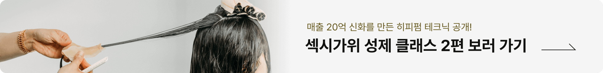 콜로소 헤어 배너