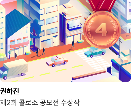 콜로소 영상디자인 클래스 수강생 포트폴리오