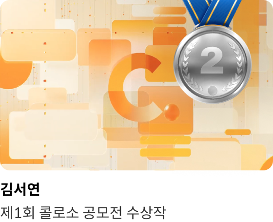 콜로소 영상디자인 클래스 수강생 포트폴리오