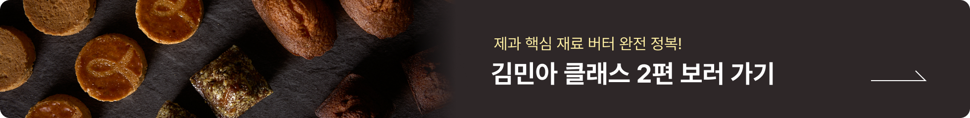 콜로소 베이킹 쿠킹 배너