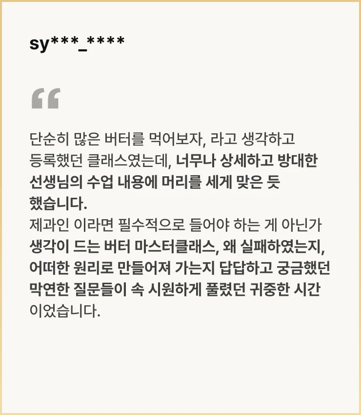 수강생 후기