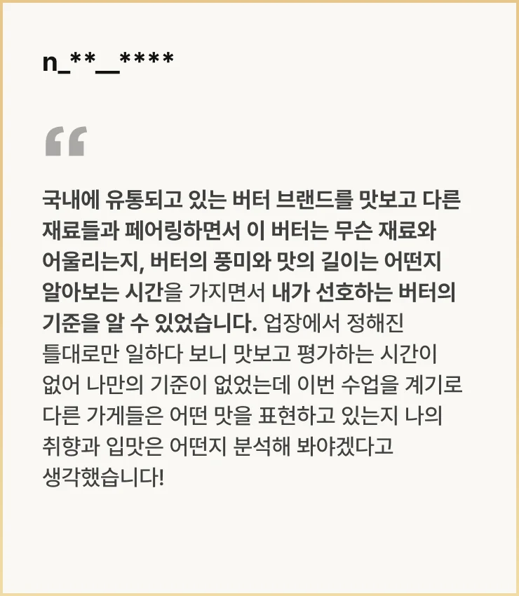 수강생 후기