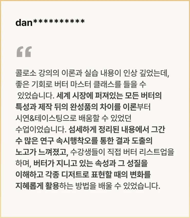 수강생 후기