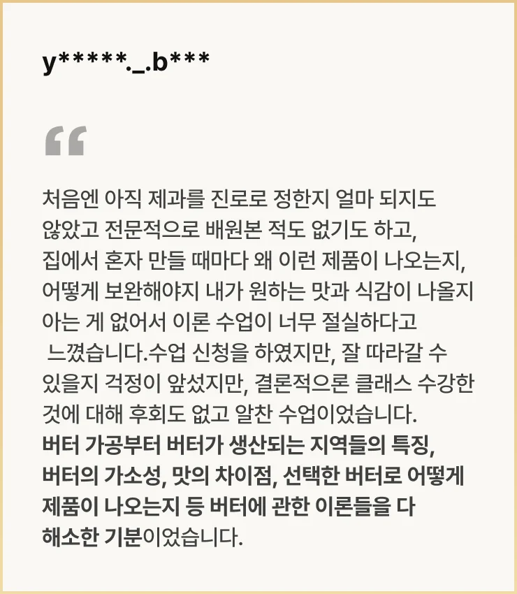 수강생 후기